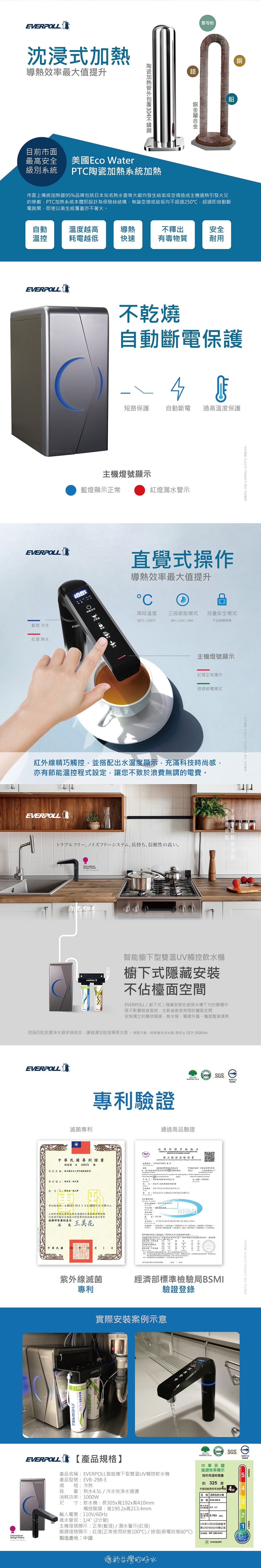 EVERPOLL愛科濾淨 EVB-298-E - 詳情1