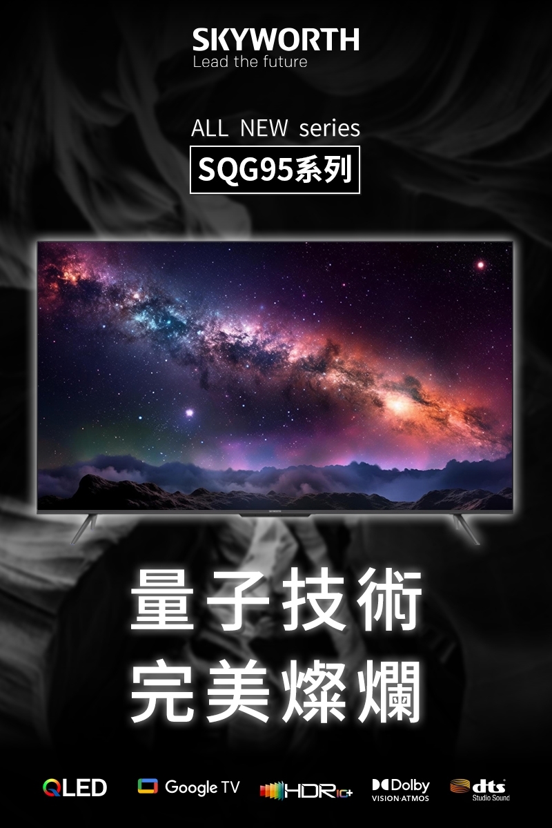 SKYWORTH創維 55SQG95 - 詳情6