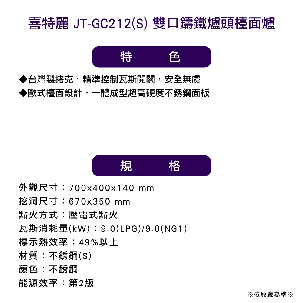 JTL喜特麗 JT-GC212S - 詳情4