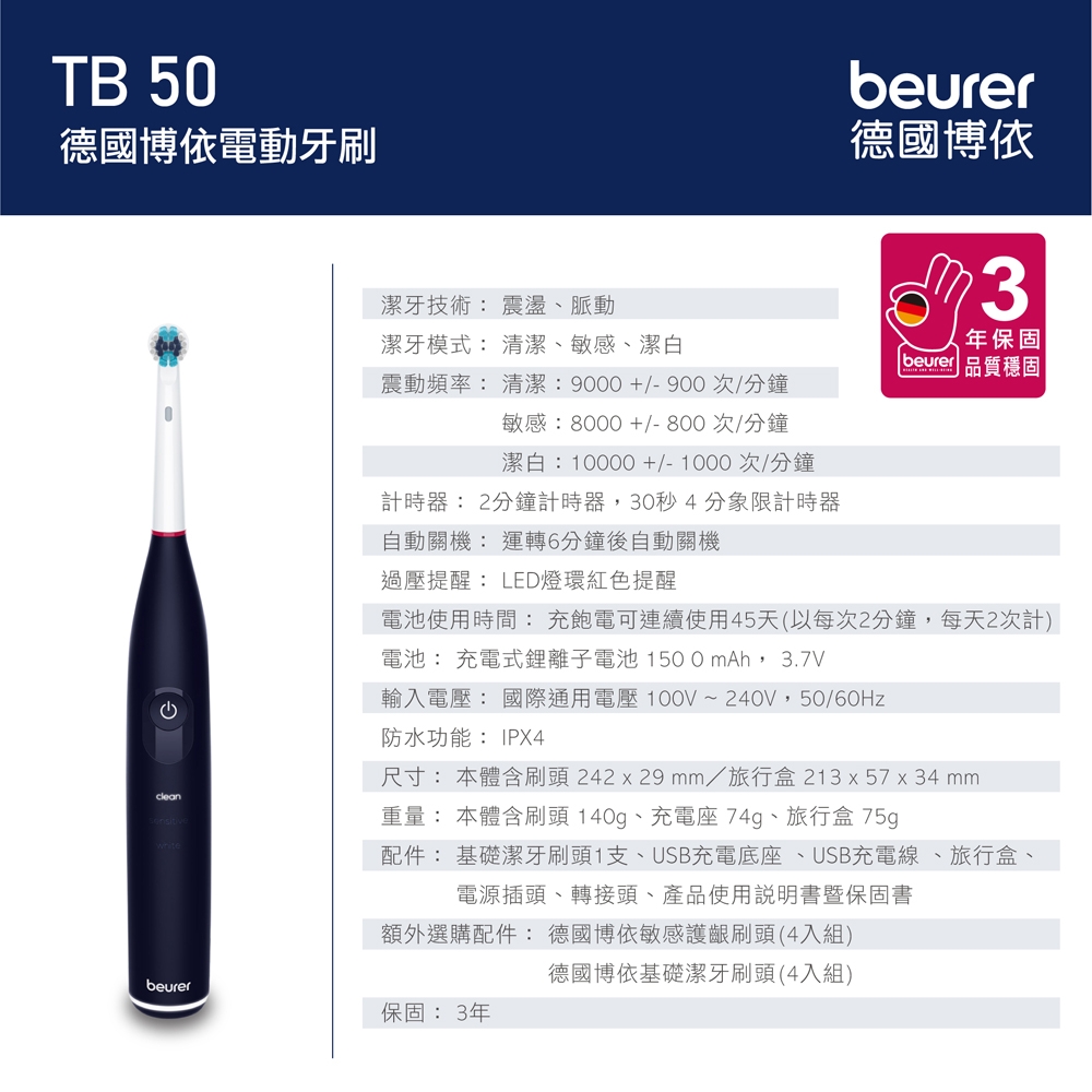 beurer德國博依 TB 50 - 詳情8