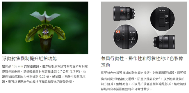 SONY索尼 SEL135mm FE 135mm F1.8GM - 詳情4