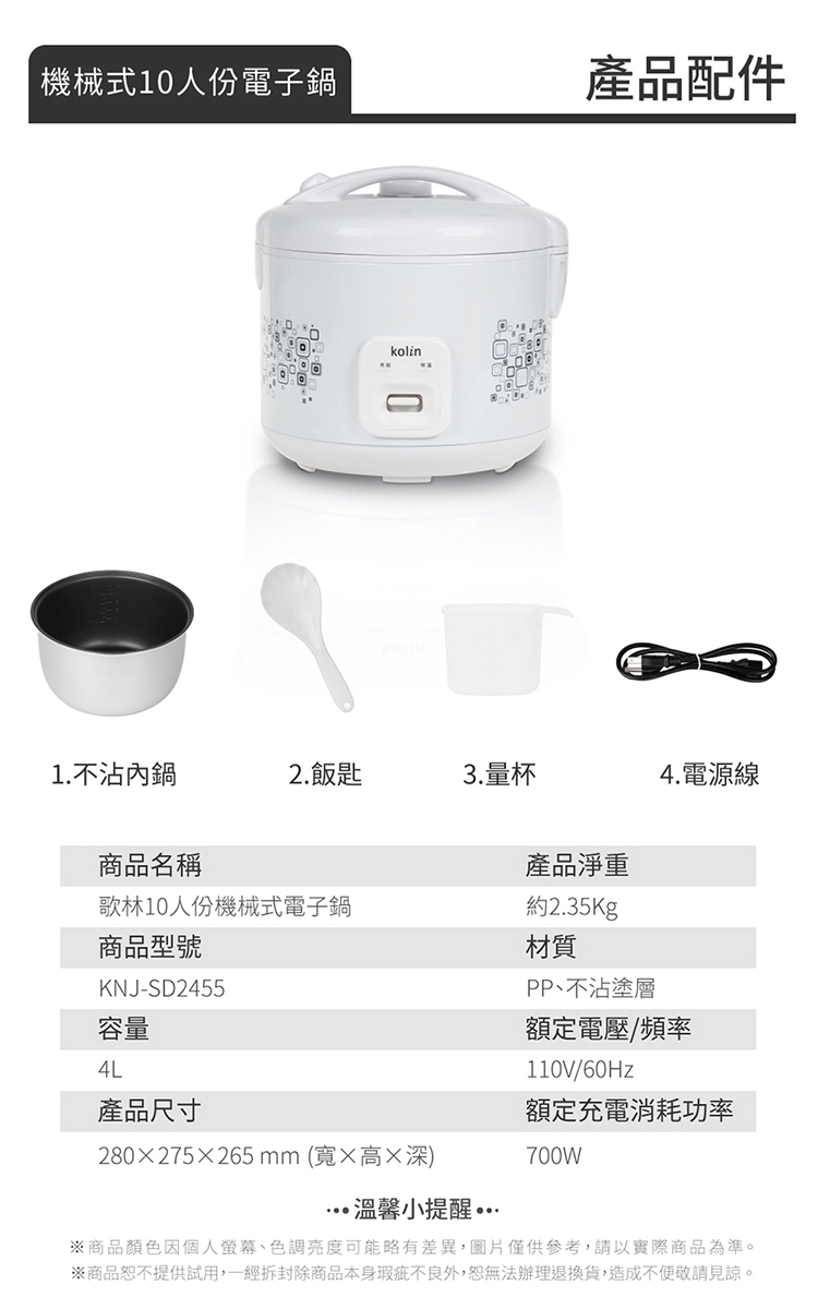 KOLIN歌林 KNJ-SD2455 - 詳情3