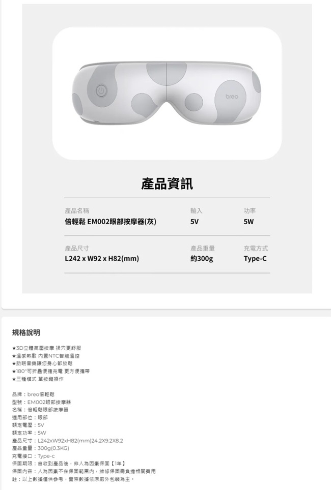 breo倍輕鬆 EM002 - 詳情3