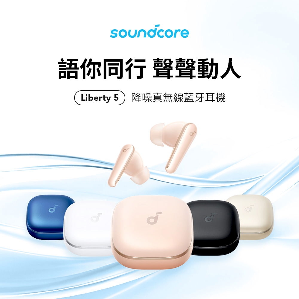 Soundcore聲闊 Liberty 5 - 詳情5