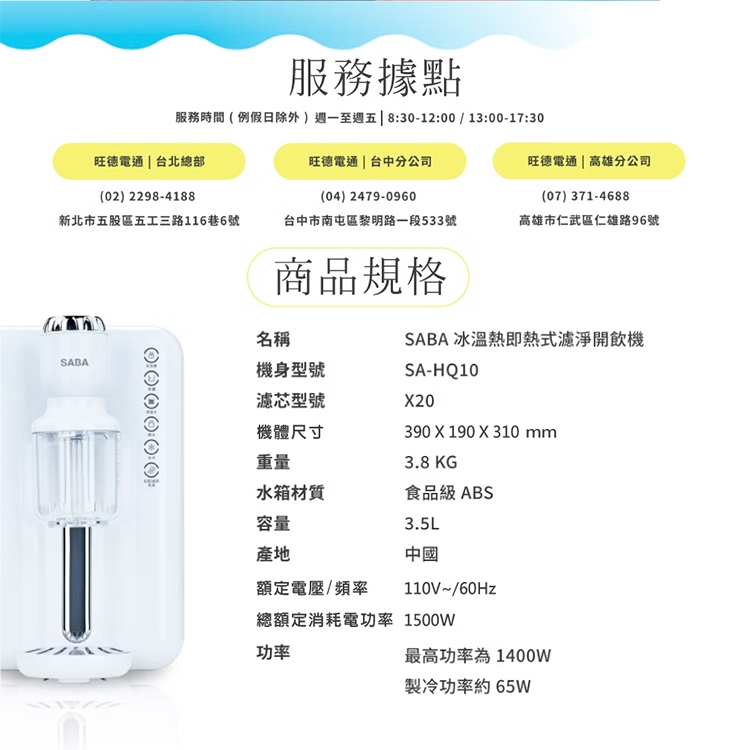 SABA SA-HQ10 - 詳情11