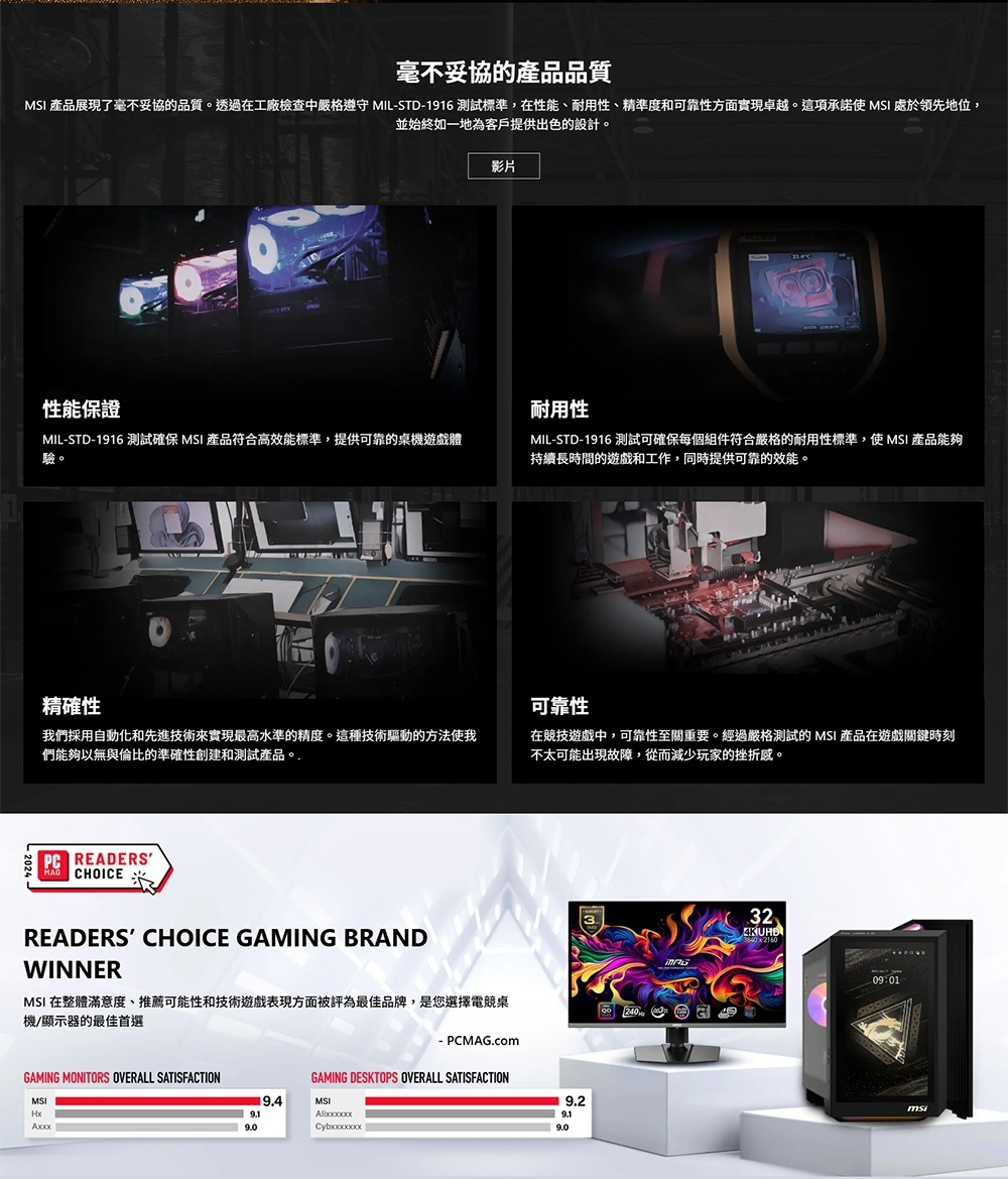 MSI微星 2NVZ9-016TW - 詳情5