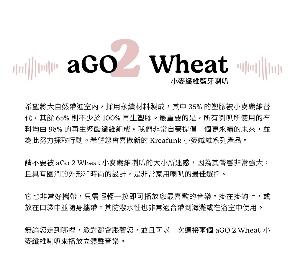 Kreafunk  aGO 2 Wheat - 詳情3
