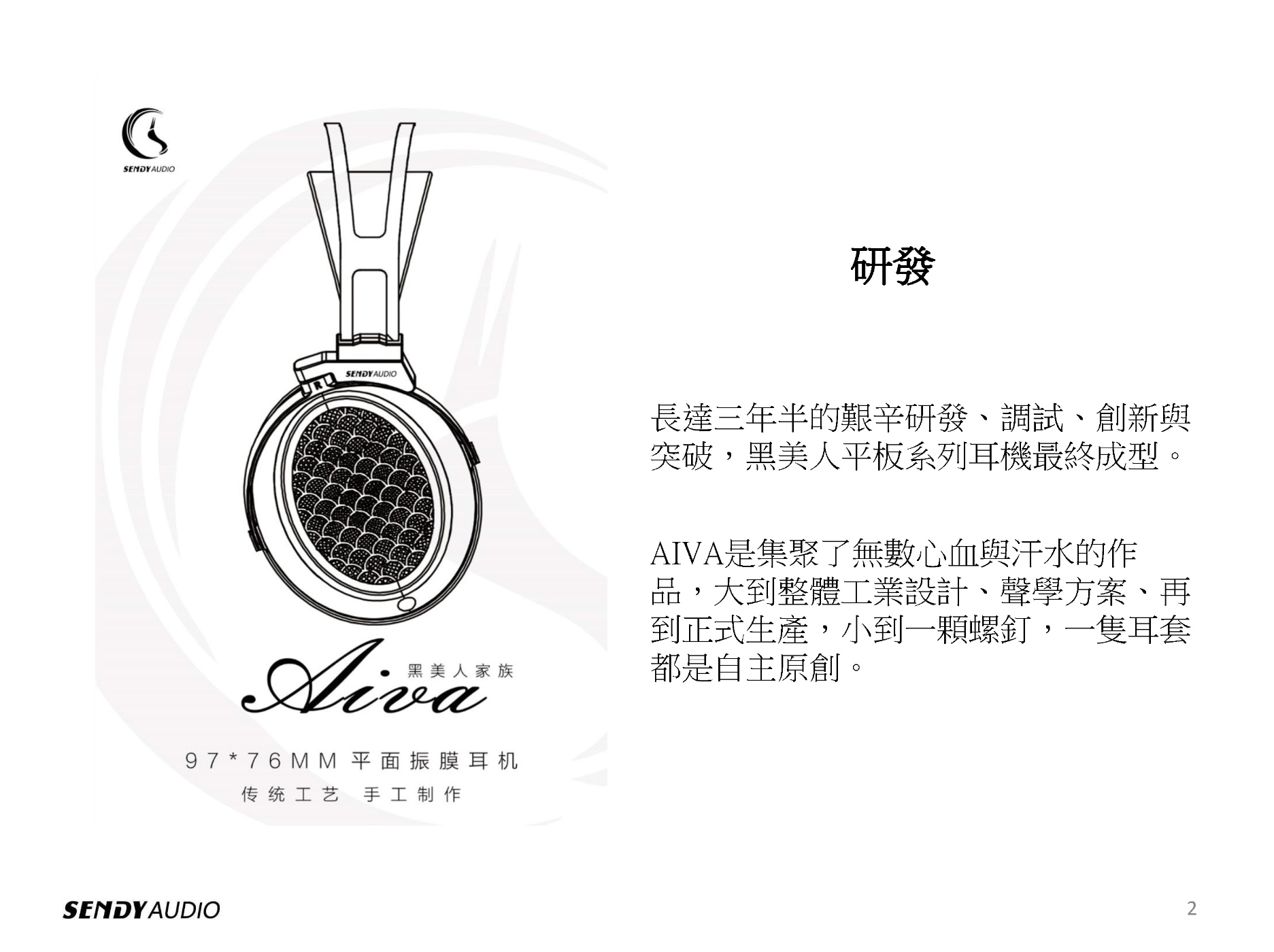 Sendy Audio Aiva - 詳情8