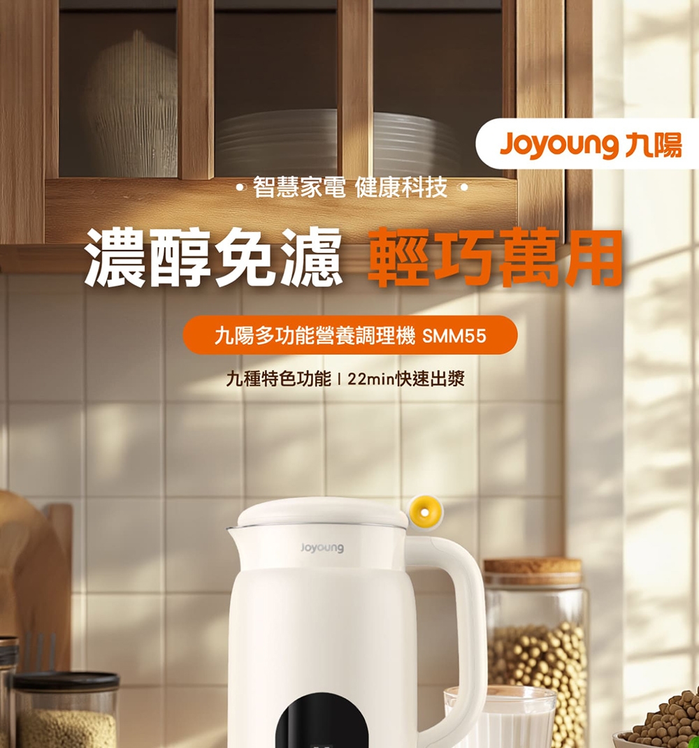 Joyoung九陽 SMM55 - 詳情8