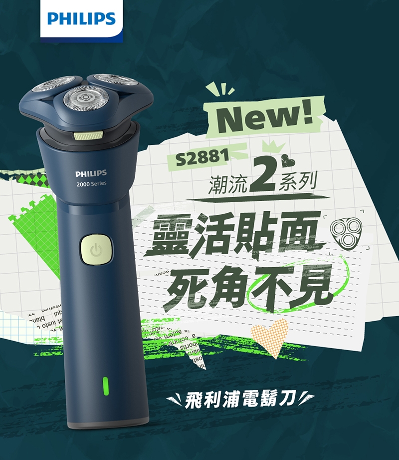 PHILIPS飛利浦 S2881 - 詳情6