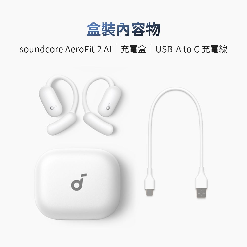 Soundcore聲闊 AeroFit 2 - 詳情8