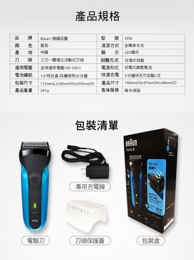BRAUN德國百靈 310s - 詳情8