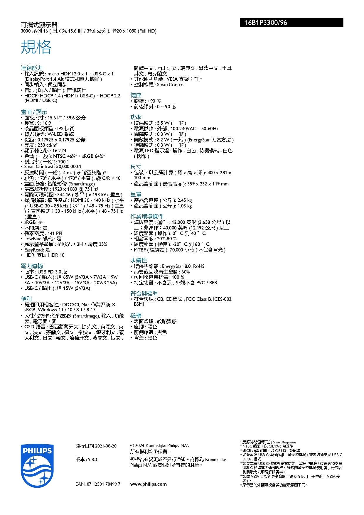 PHILIPS飛利浦 16B1P3300 - 詳情3