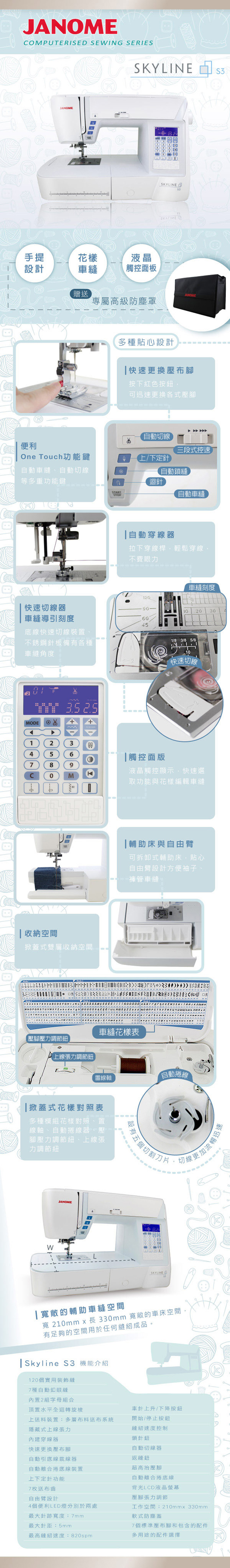 JANOME車樂美 S3 - 詳情2