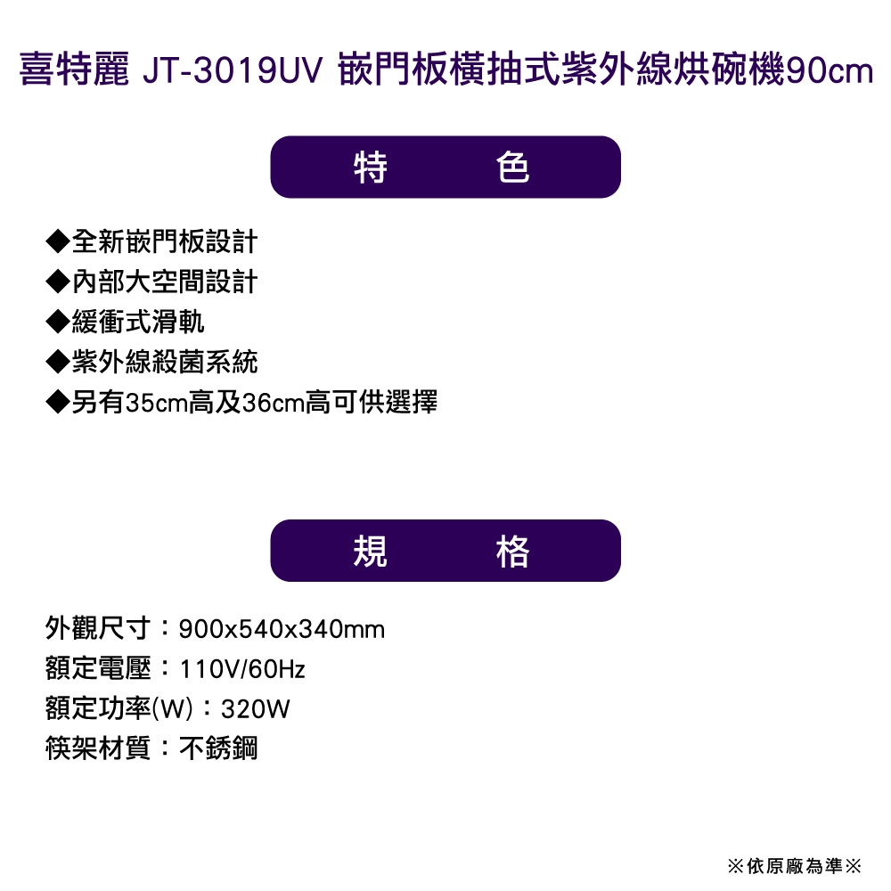 JTL喜特麗 JT-3019UV - 詳情4