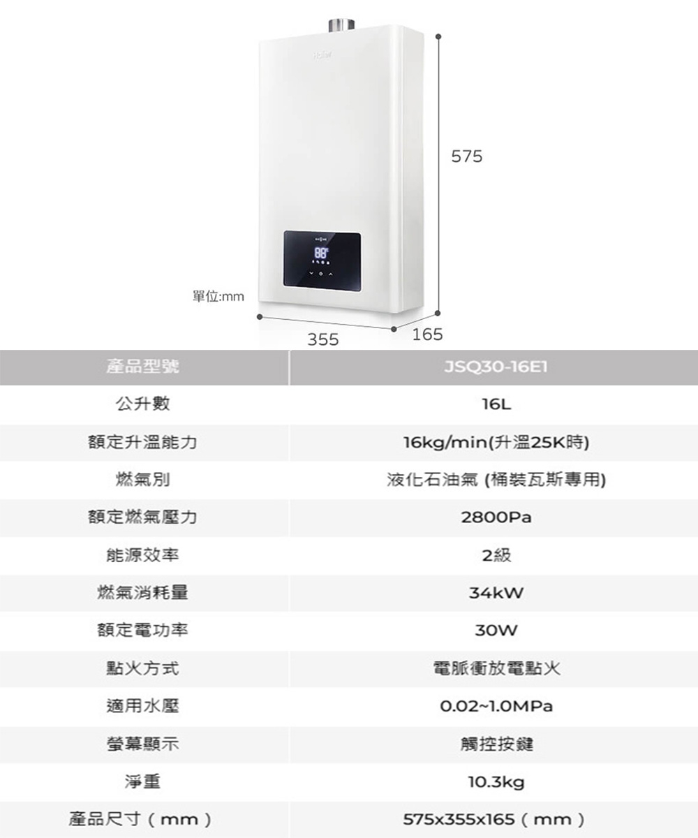 Haier海爾 JSQ30-16E1 - 詳情4
