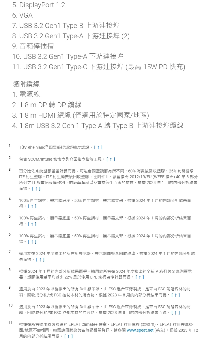 DELL戴爾 P2425 - 詳情6