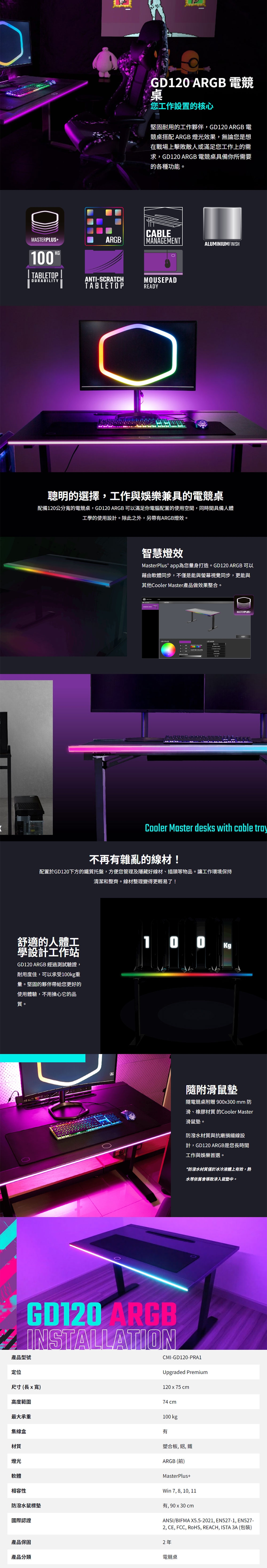 酷碼Cooler Master GD120 ARGB 電競桌| 電競桌| Yahoo購物中心