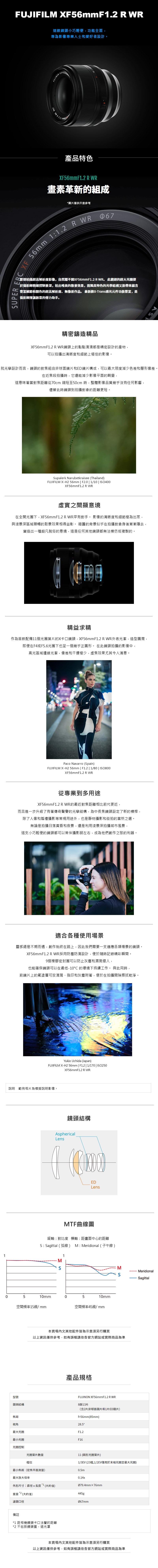FUJIFILM富士軟片 XF 56mm F/1.2 R WR - 詳情1