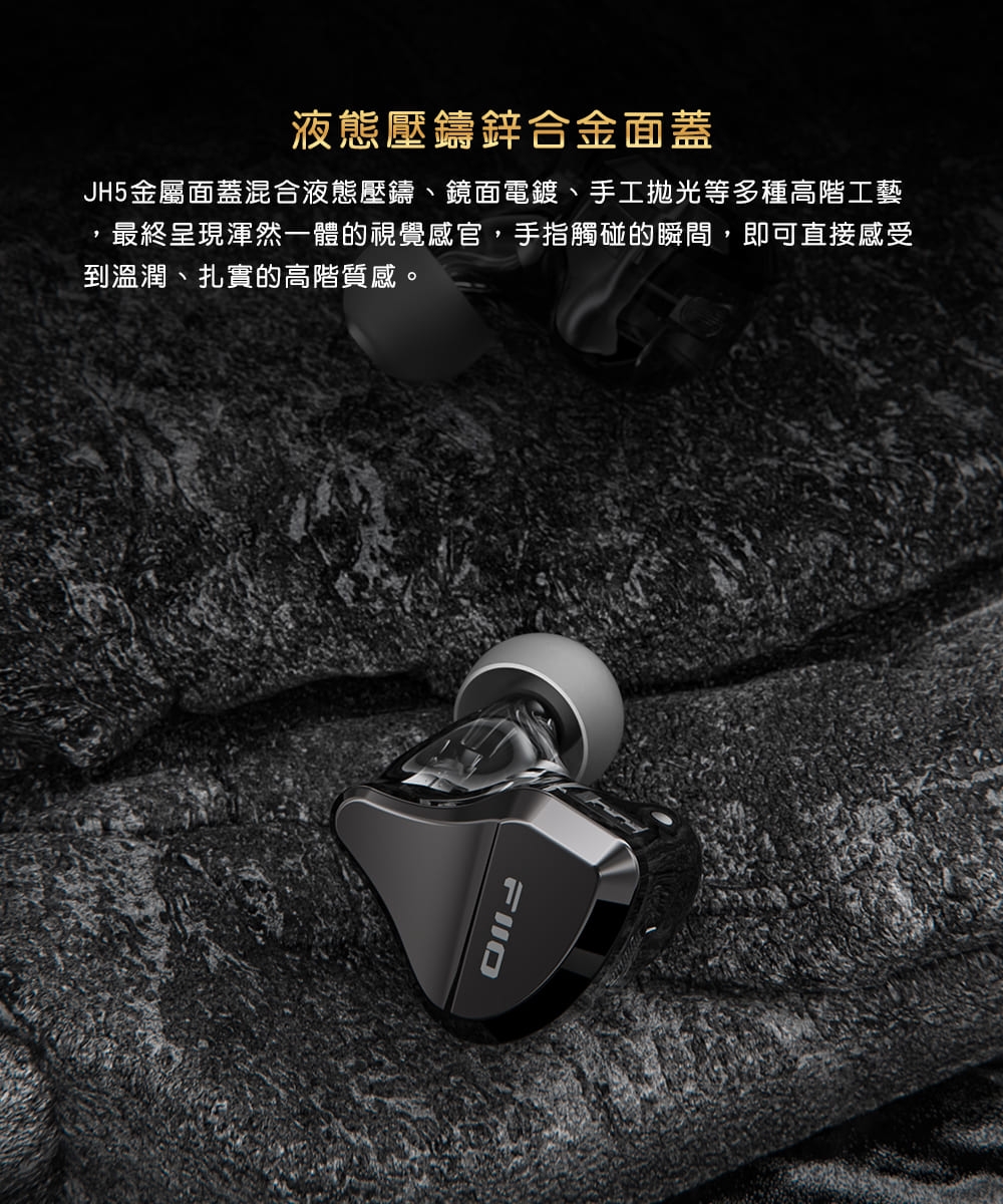 FiiO X Jade Audio JH5 - 詳情9