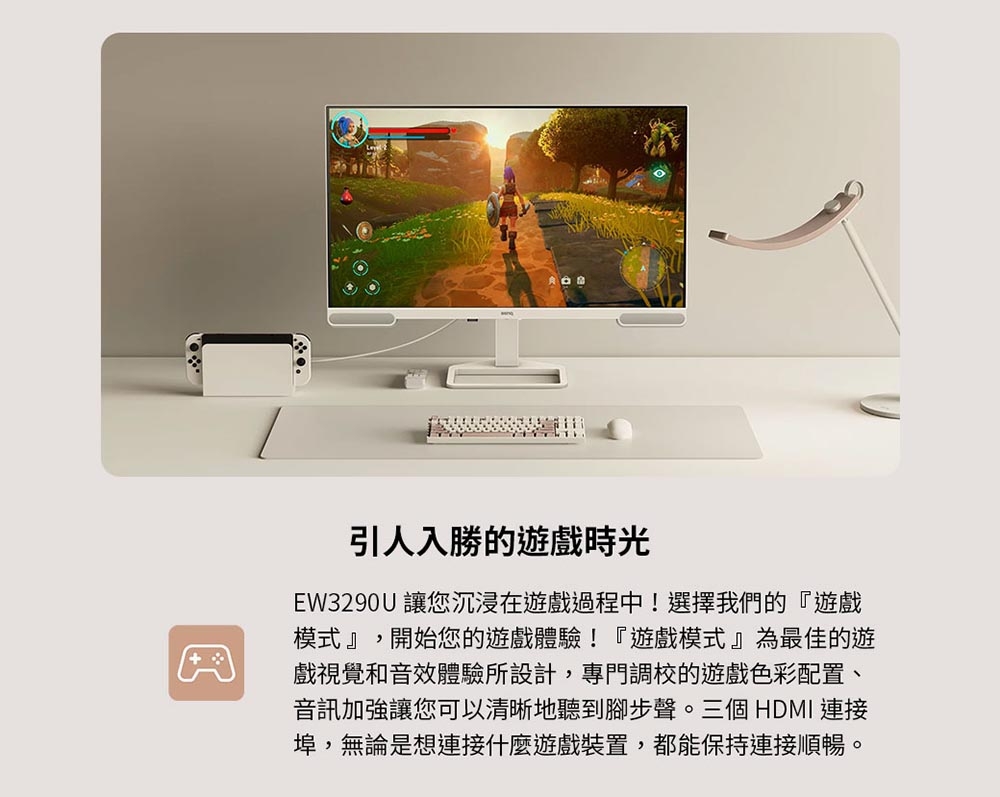 BenQ明碁 EW3290U - 詳情9