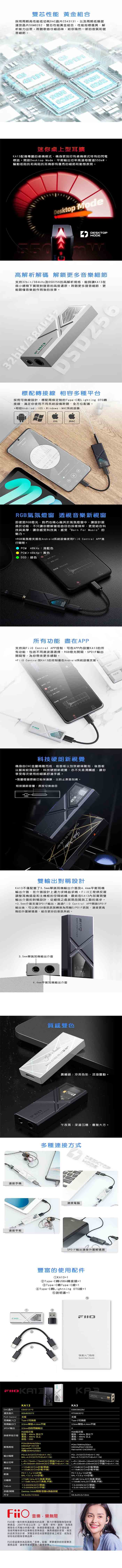 FiiO KA13 - 詳情1