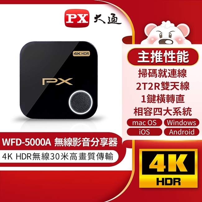 PX大通 WFD-5000A - 詳情7