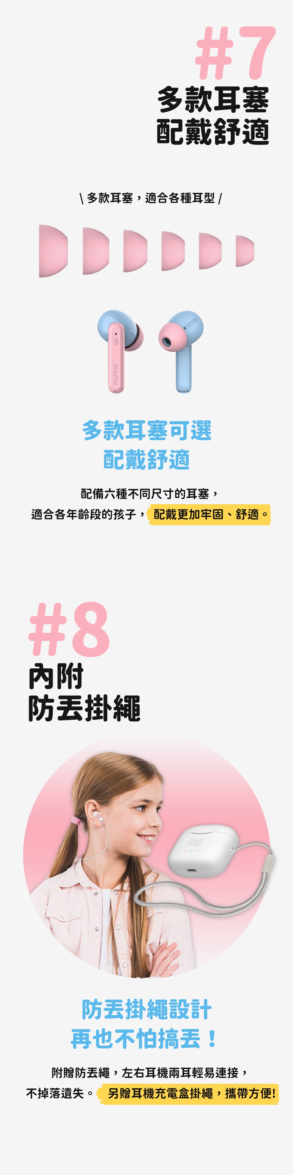 myFirst CareBuds - 詳情4