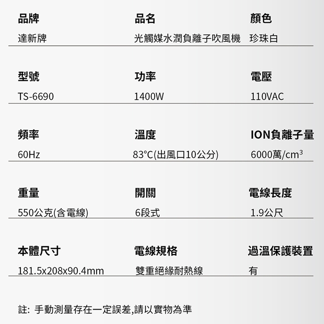 IONIZER達新牌 TS-6690 - 詳情4