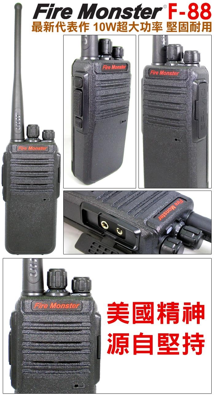 Fire Monster F-88 - 詳情2