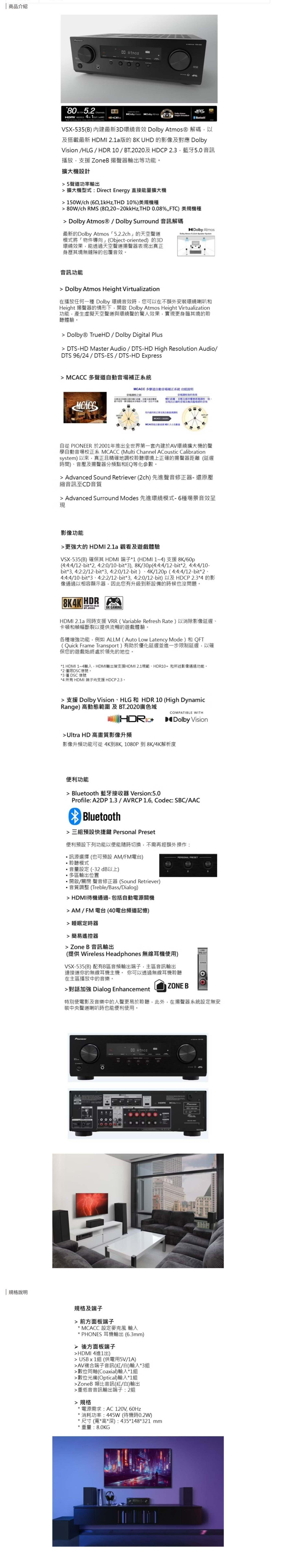 Pioneer先鋒 VSX-535 - 詳情1
