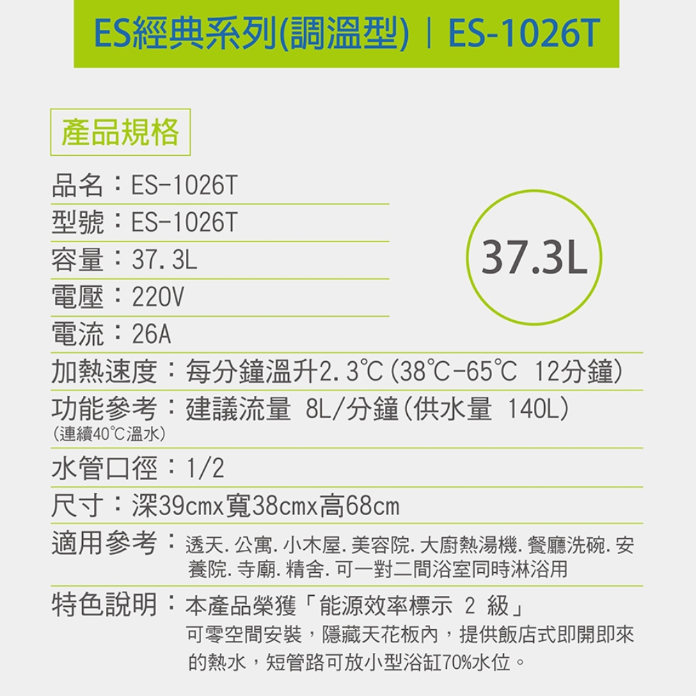 怡心牌 ES-1026T - 詳情4