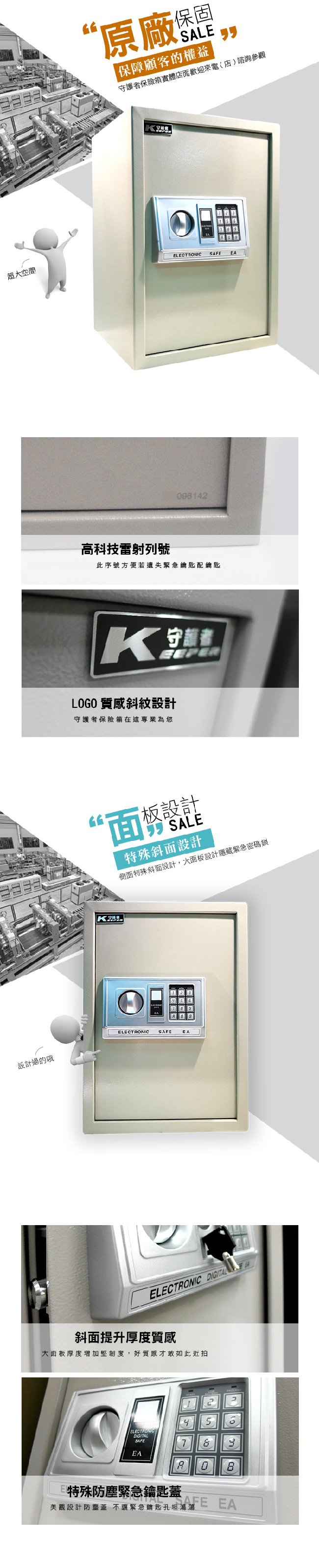 守護者保險箱 50EA3 - 詳情2