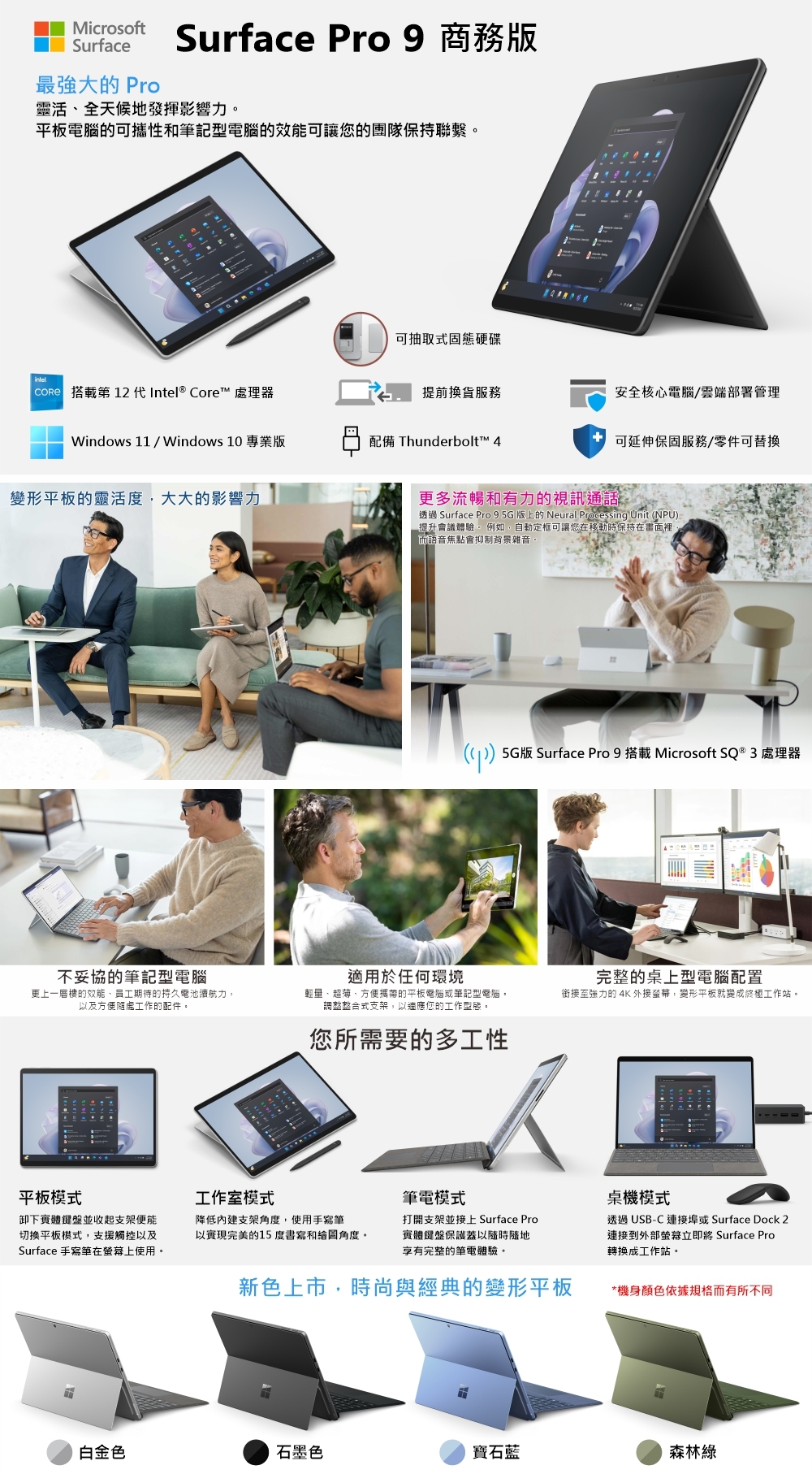 Microsoft微軟 Surface Pro 9 - 詳情2