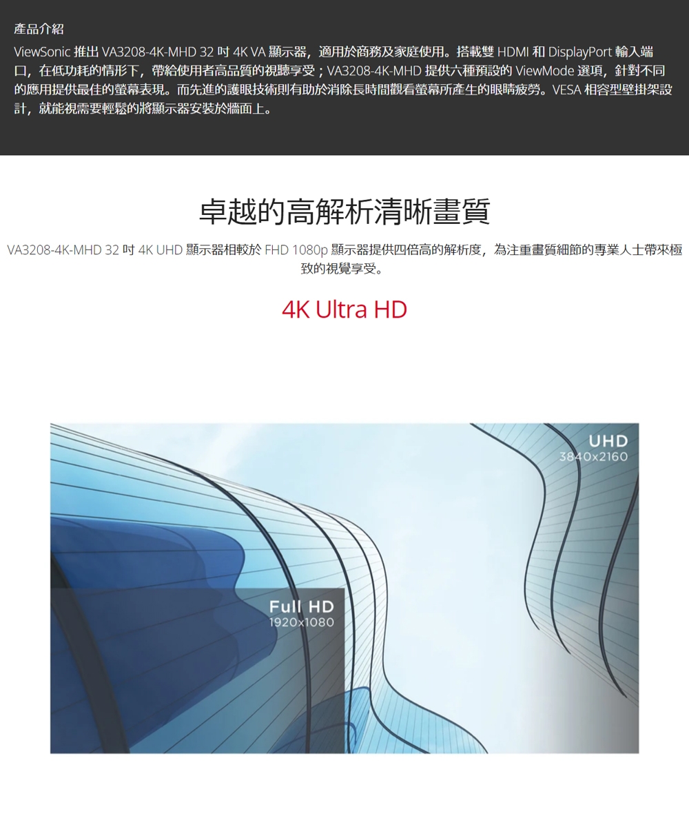 ViewSonic優派 VA3208-4K-MHD - 詳情4