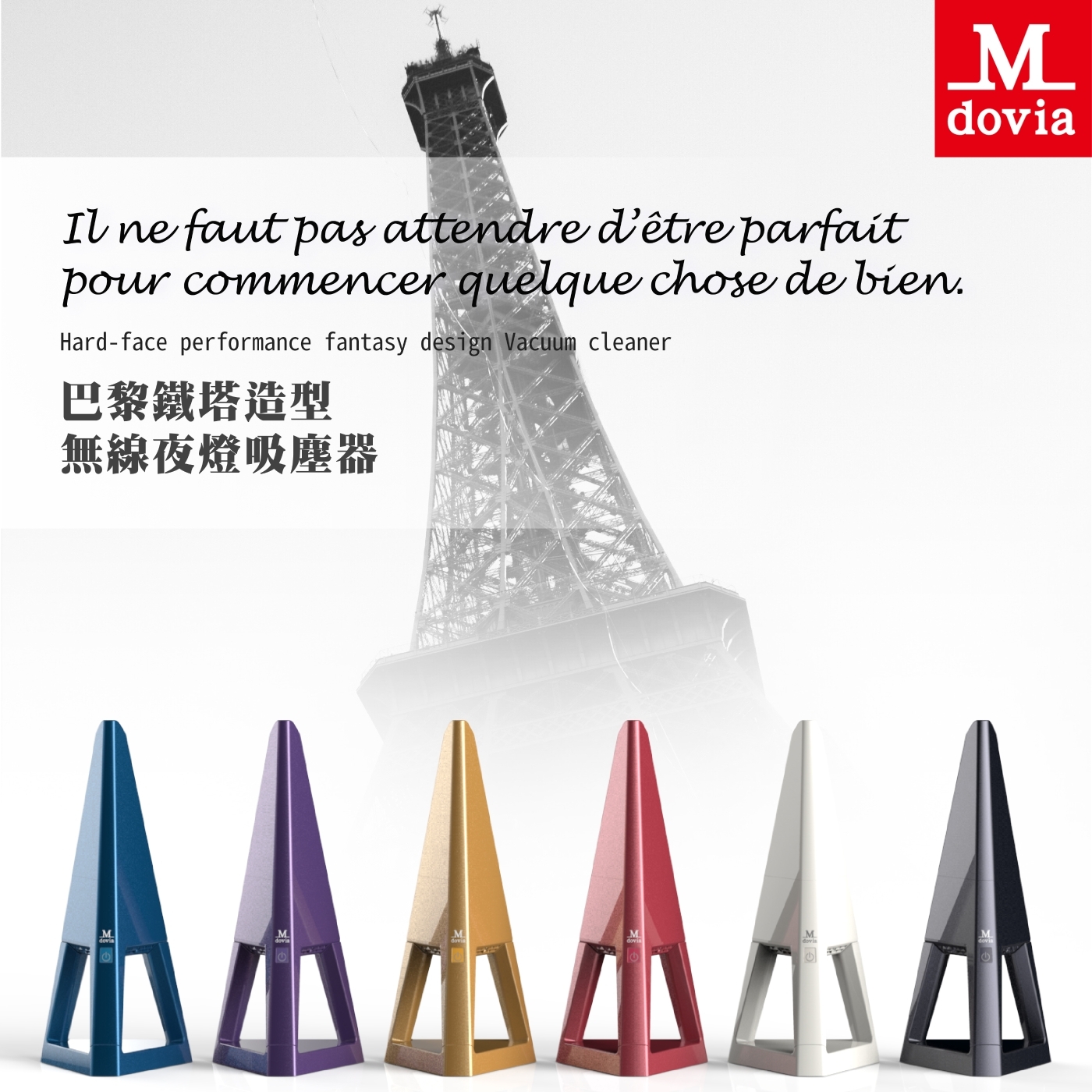 Mdovia ZONE 巴黎鐵塔造型 - 詳情7