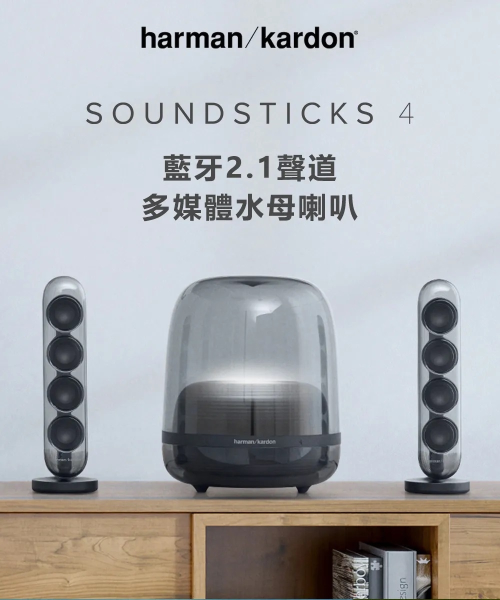 Harman Kardon Sound Sticks 4 - 詳情3