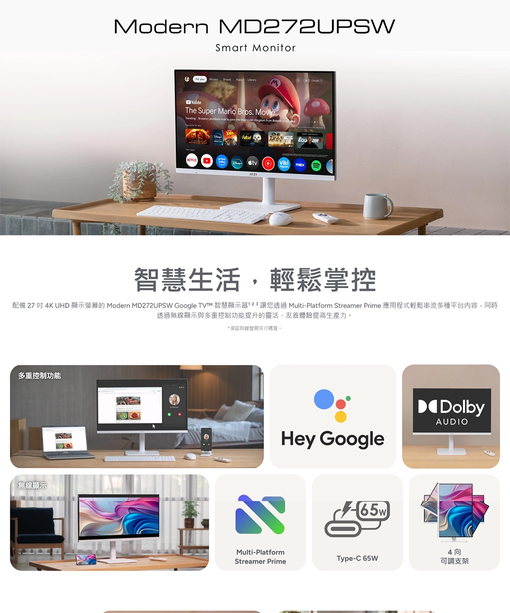 MSI微星 MD272UPSW - 詳情3