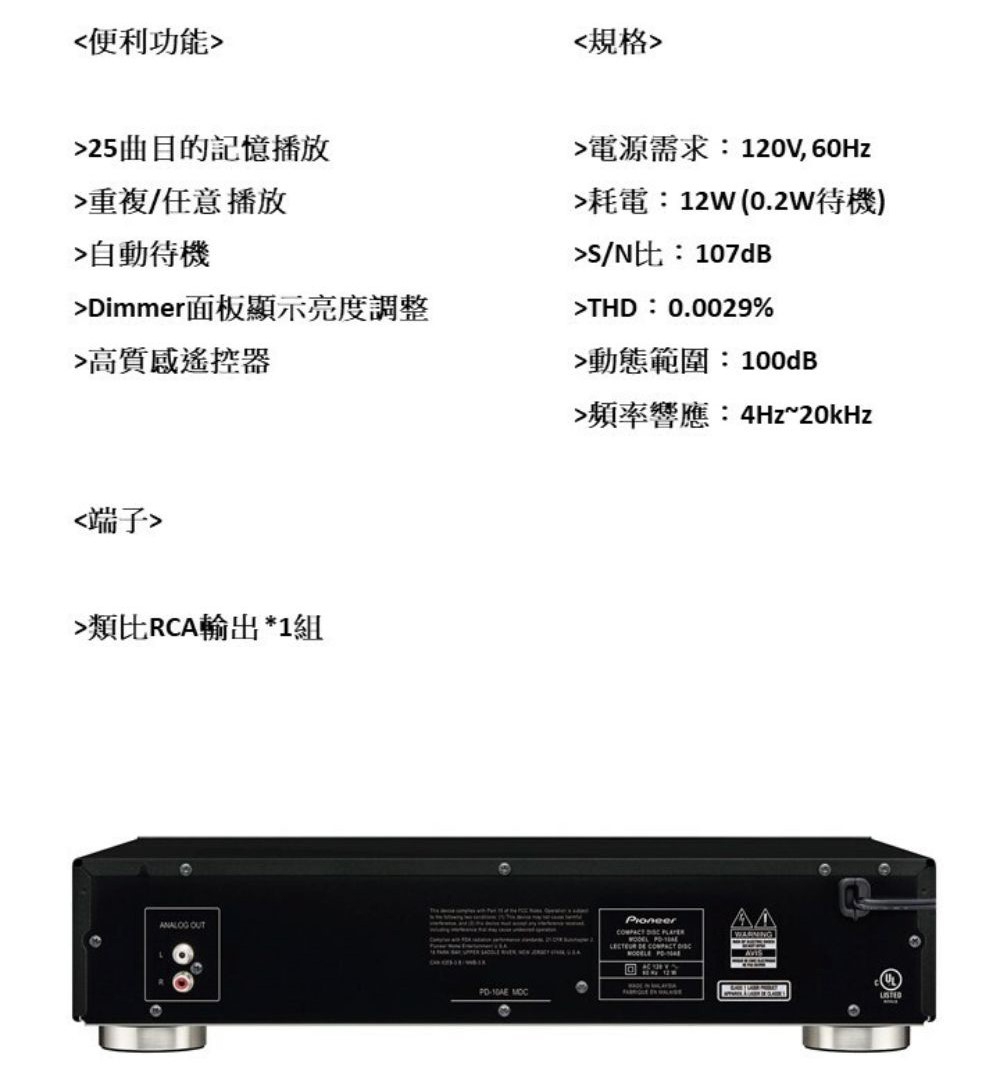 Pioneer先鋒 PD-10AE - 詳情7