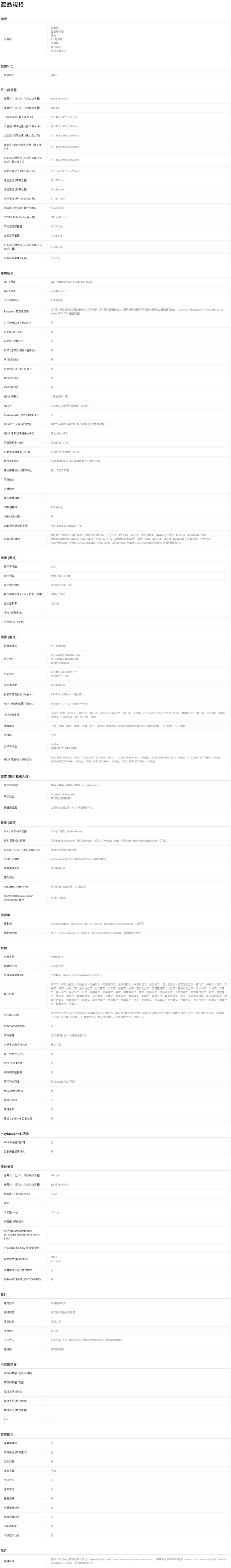 SONY索尼 Y-65XR70 - 詳情4