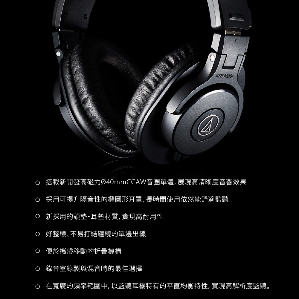 audio-technica鐵三角 ATH-M30x - 詳情2