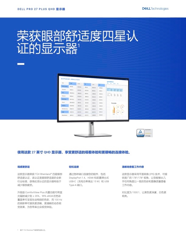 DELL戴爾 P2725D - 詳情6