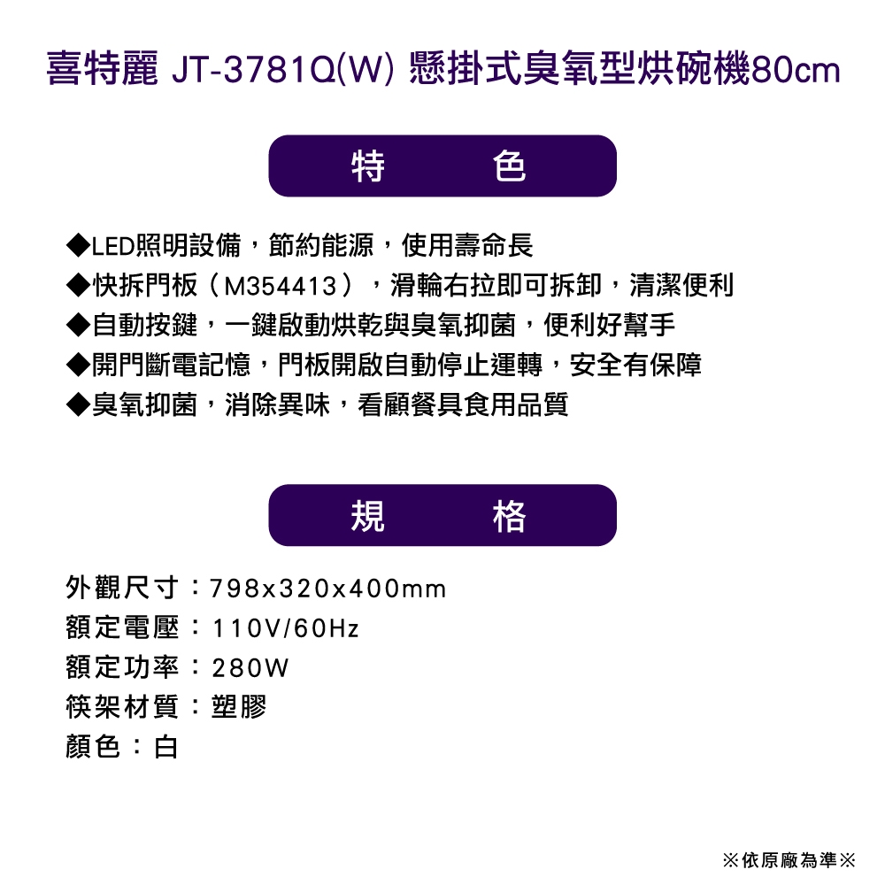 JTL喜特麗 JT-3618Q - 詳情4