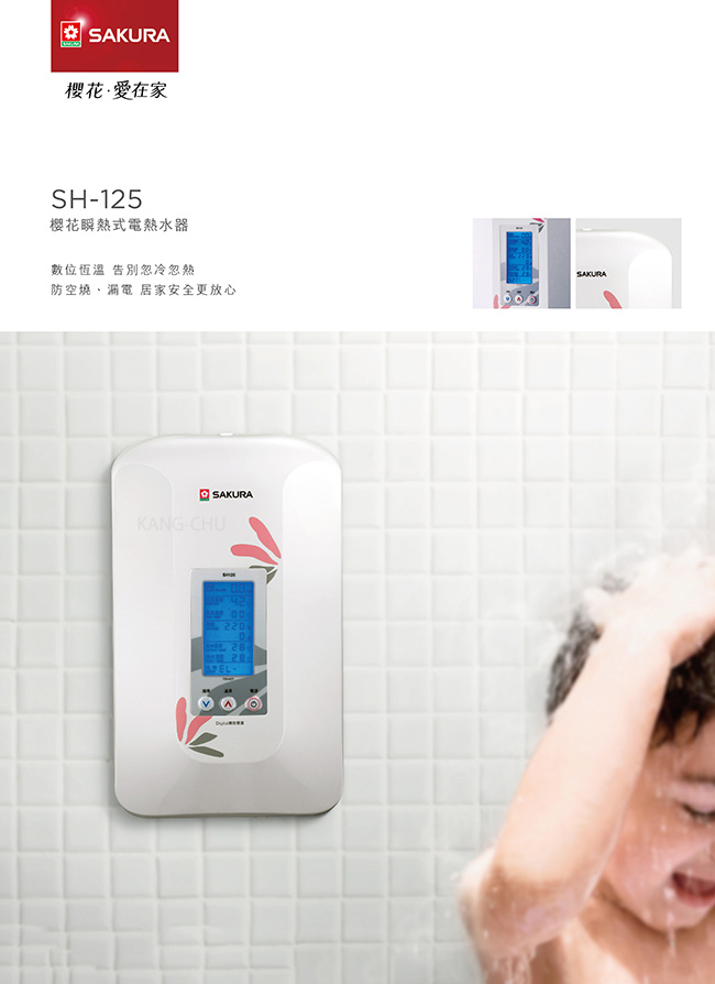 SAKURA櫻花牌 SH-125 - 詳情3