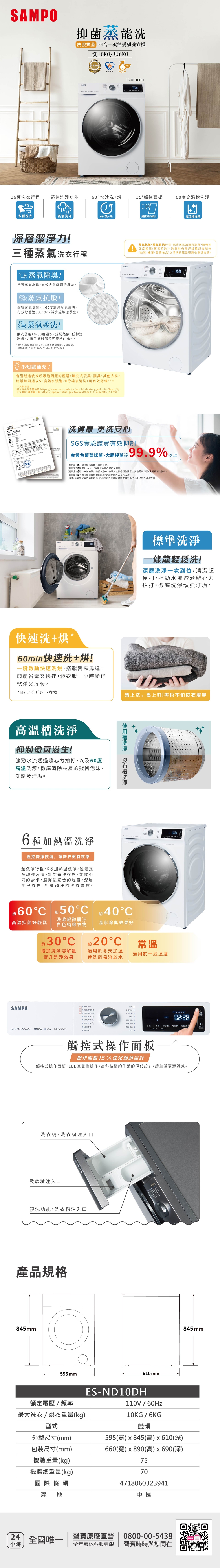 SAMPO聲寶 ES-ND10DH - 詳情3