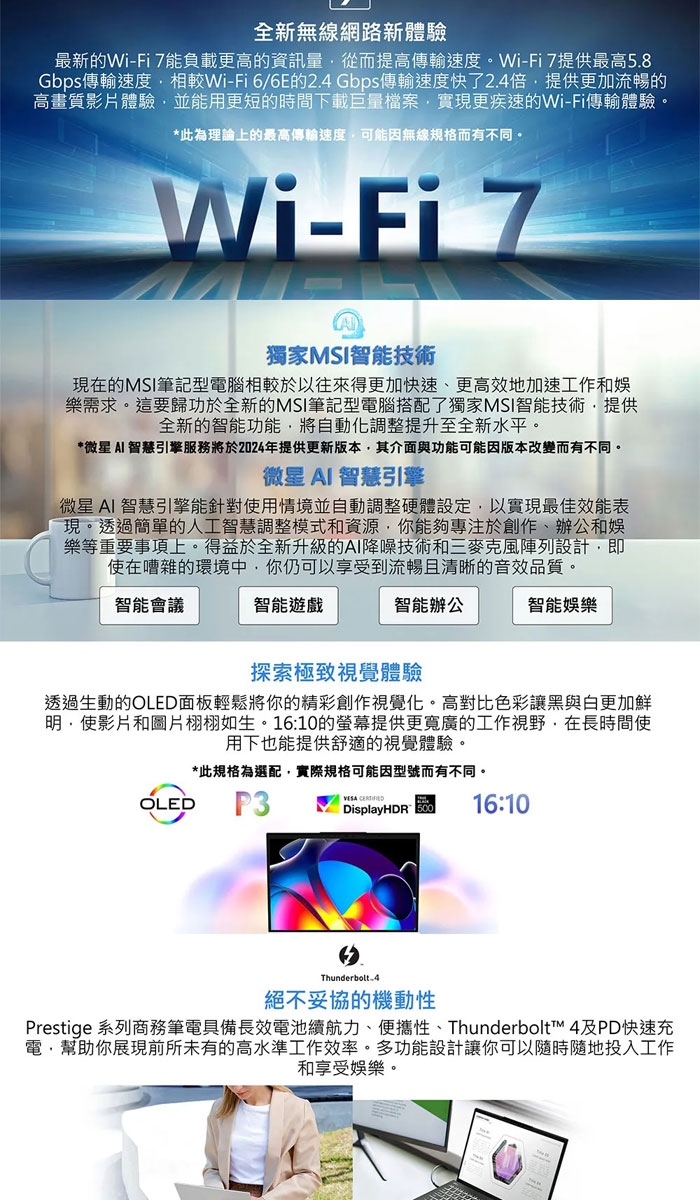 MSI微星 Prestige A1MG-210TW 13 AI Evo Ultra 7 155H - 詳情3