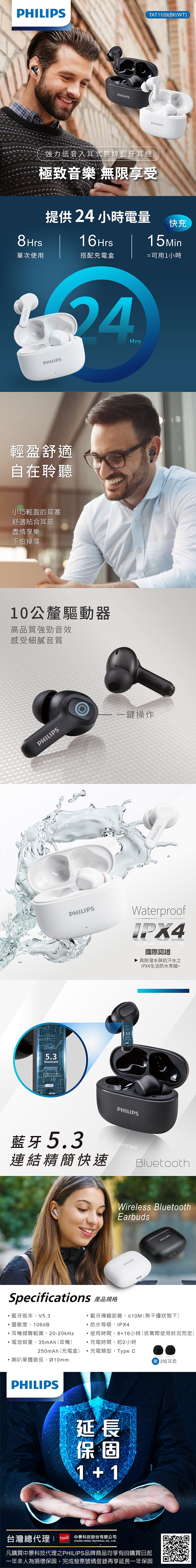 PHILIPS飛利浦 TAT1109 - 詳情1