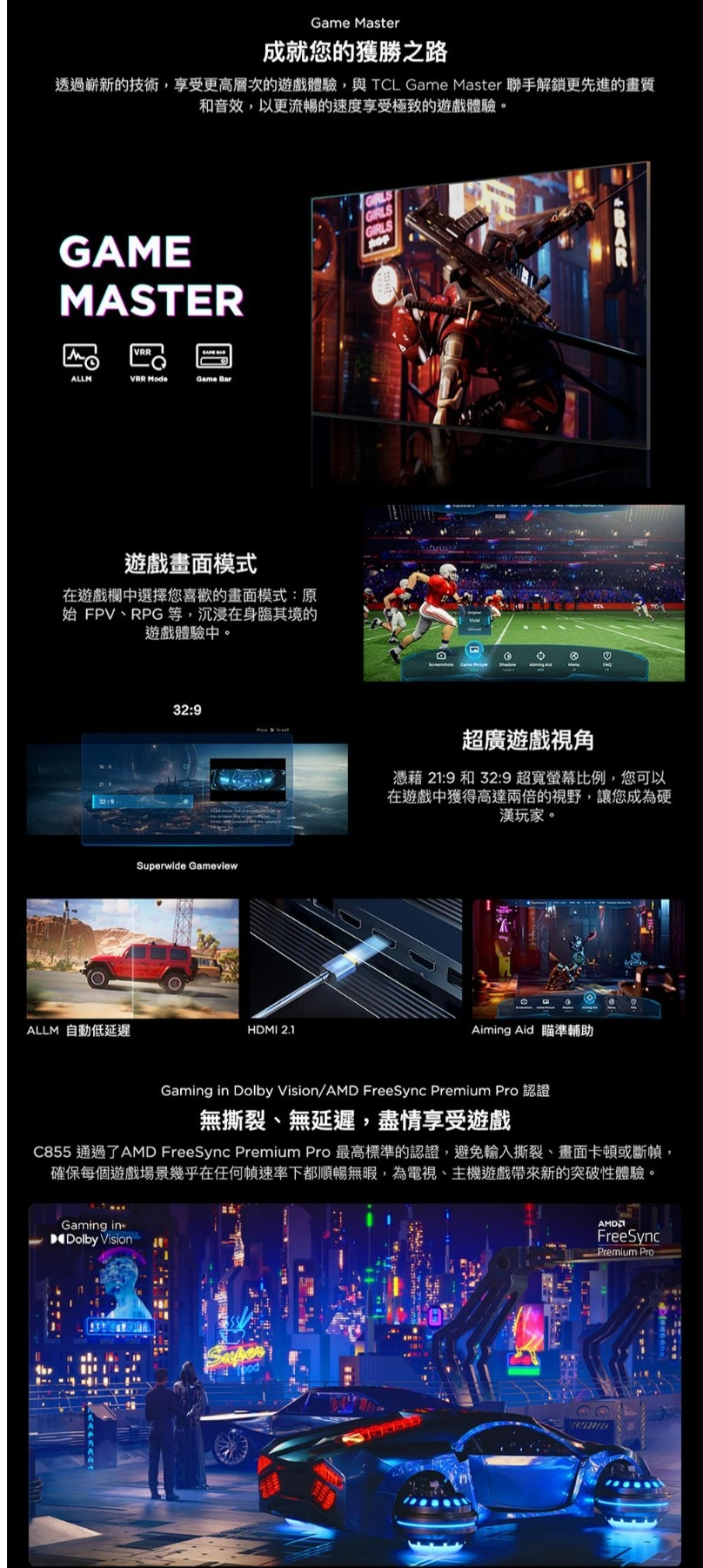 TCL 65C855 - 詳情3