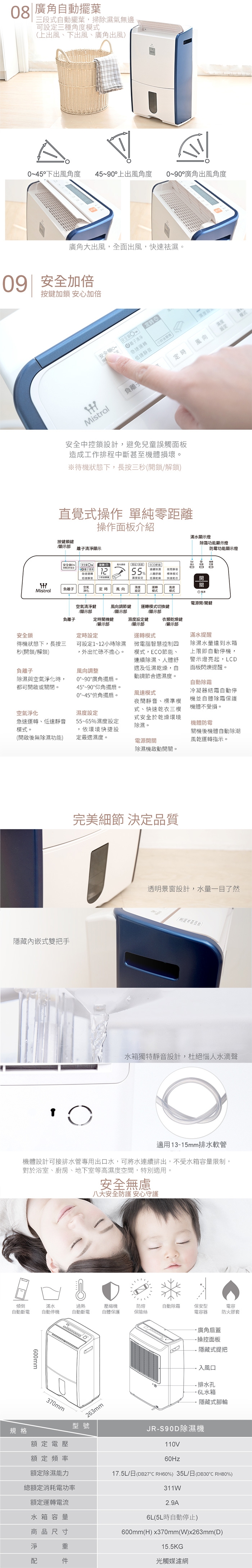 Mistral美寧 JR-S90D - 詳情1