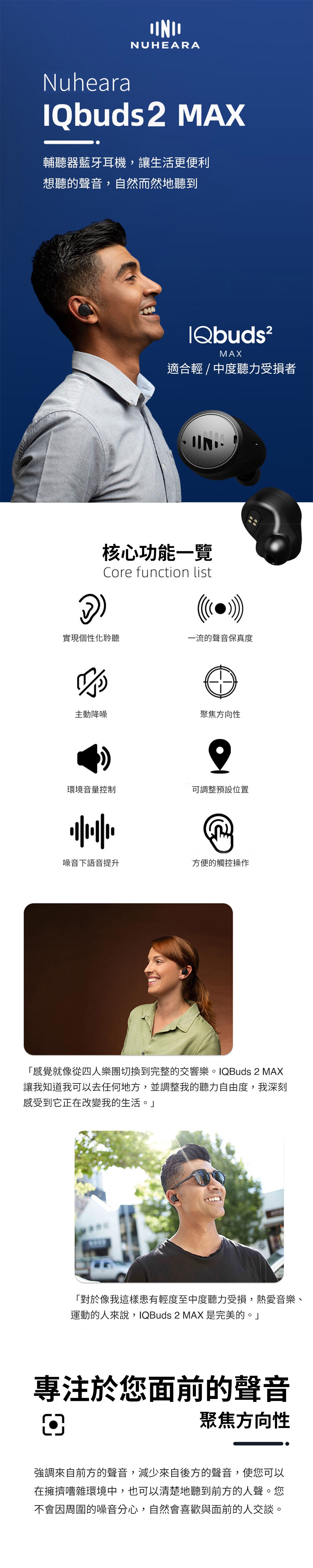 Nuheara IQbuds 2 MAX - 詳情3